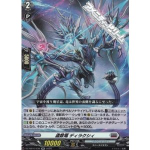 画像: 【RR】虚数竜 ディラクシィ