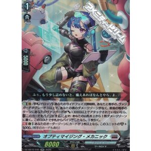 画像: 【RR】オプティマイジング・メカニック