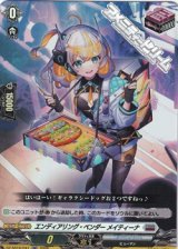 画像: 【RR】エンディアリング・ベンダー メイティーナ
