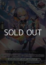 画像: 【RR】エンディアリング・ベンダー メイティーナ
