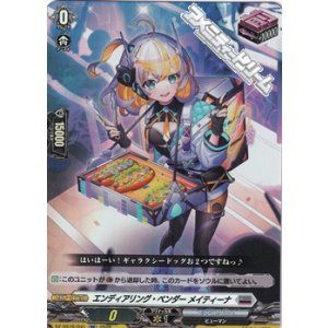 画像: 【RR】エンディアリング・ベンダー メイティーナ