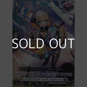 画像: 【RR】エンディアリング・ベンダー メイティーナ