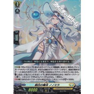 画像: 【RR】皓白の魔法 ノノミラ