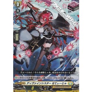 画像: 【RR】ディヴァインシスター なてぃーじゃ
