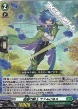 画像: 【RR】衛福の騎士 エテルピネス