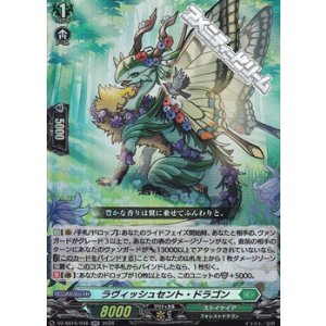 画像: 【RR】ラヴィッシュセント・ドラゴン