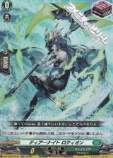 画像: 【RR】ティアーナイト ロティオン