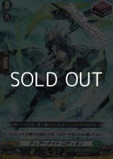 画像: 【RR】ティアーナイト ロティオン