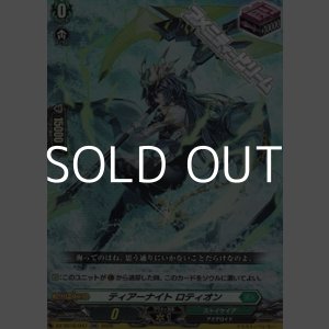 画像: 【RR】ティアーナイト ロティオン