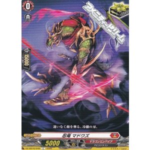 画像: 【C】忍竜 マドワズ