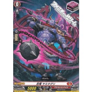 画像: 【C】忍竜 ヤミタグリ