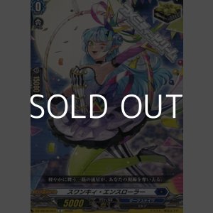 画像: 【C】スワンキィ・エンスローラー