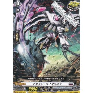 画像: 【C】チェイン・ライクラスタ