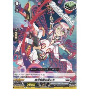 画像: 【C】真空放電の揮い手
