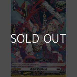 画像: 【C】真空放電の揮い手