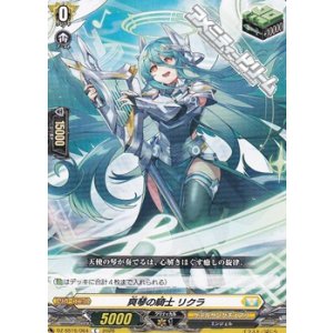 画像: 【C】爽琴の騎士 リクラ