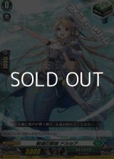 画像: 【C】戦場の歌姫 ドルセア