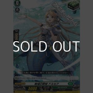 画像: 【C】戦場の歌姫 ドルセア