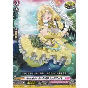 画像: 【C】ゆったりふわふわお嬢様 ホーデリーフェ