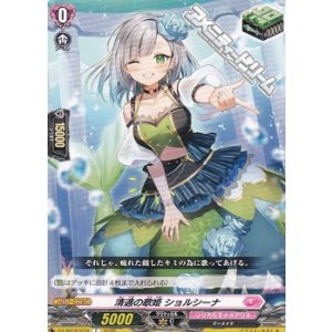 画像: 【C】清適の歌姫 ショルシーナ
