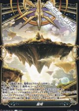 画像: 【T】星域
