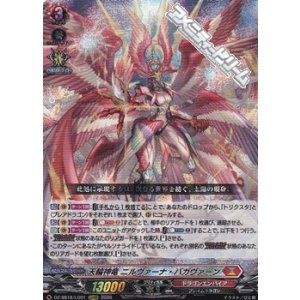 画像: 【LGRRR】天輪神竜 ニルヴァーナ・バガヴァーン