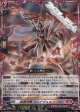 画像: 【LGRRR】武装神撃 ガルナヴェルリーナ