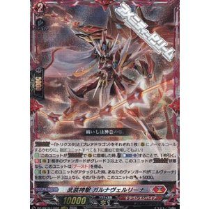 画像: 【LGRRR】武装神撃 ガルナヴェルリーナ