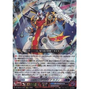 画像: 【LGRRR】クロノジェット・ドラゴン