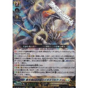 画像: 【LGRRR】震天竜 アストライオス・ドラゴン