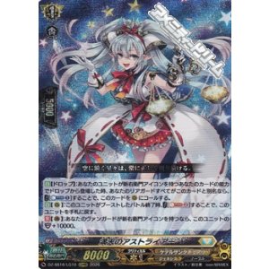 画像: 【LGRRR】満天のアストライアー