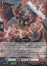 画像: 【LGRR】装焔竜 ヴァイカル