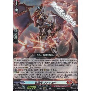 画像: 【LGRR】装焔竜 ヴァイカル