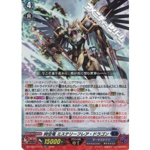 画像: 【LGRR】時空竜 ミステリーフレア・ドラゴン