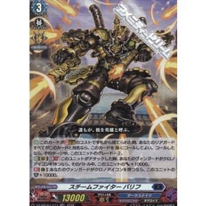 画像: 【LGRR】スチームファイター バリフ