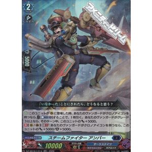 画像: 【LGRR】スチームファイター アンバー