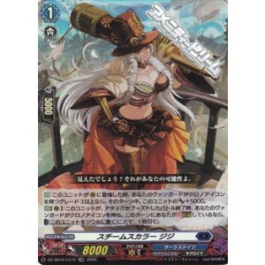 画像: 【LGRR】スチームスカラー ジジ