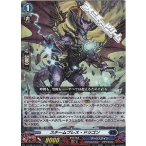 画像: 【LGRR】スチームブレス・ドラゴン