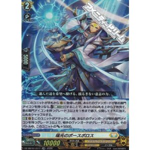 画像: 【LGRR】瑞光のポースポロス
