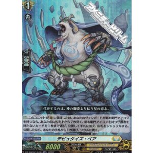 画像: 【LGRR】デピュタイズ・ベア