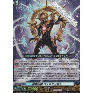 画像: 【LGRR】絶界巨神 ヴァルケリオン