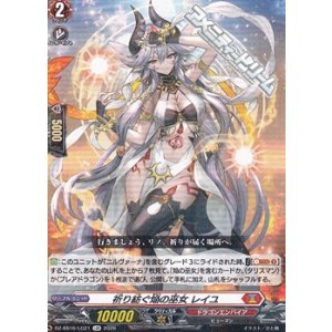 画像: 【LGR】祈り紡ぐ焔の巫女 レイユ