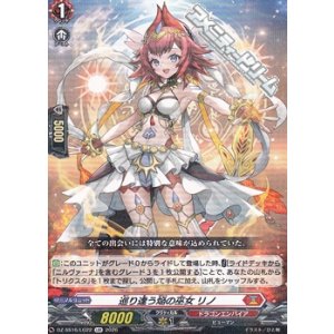 画像: 【LGR】巡り逢う焔の巫女 リノ