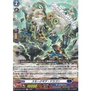 画像: 【LGR】スモークギア・ドラゴン