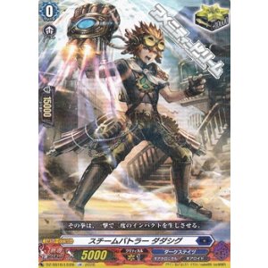 画像: 【LGR】スチームバトラー ダダシグ