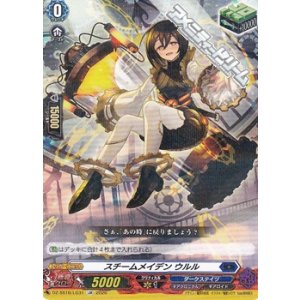 画像: 【LGR】スチームメイデン ウルル