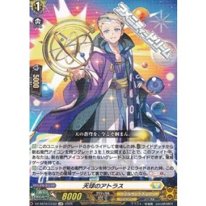 画像: 【LGR】天球のアトラス