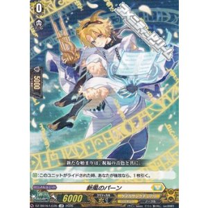 画像: 【LGR】新風のパーン