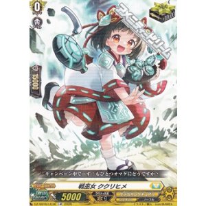画像: 【LGR】戦巫女 ククリヒメ