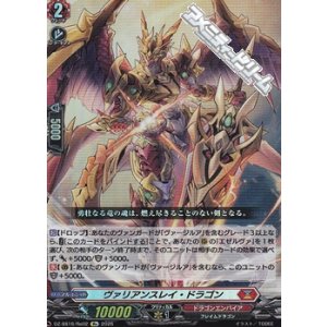 画像: 【Re】ヴァリアンスレイ・ドラゴン
